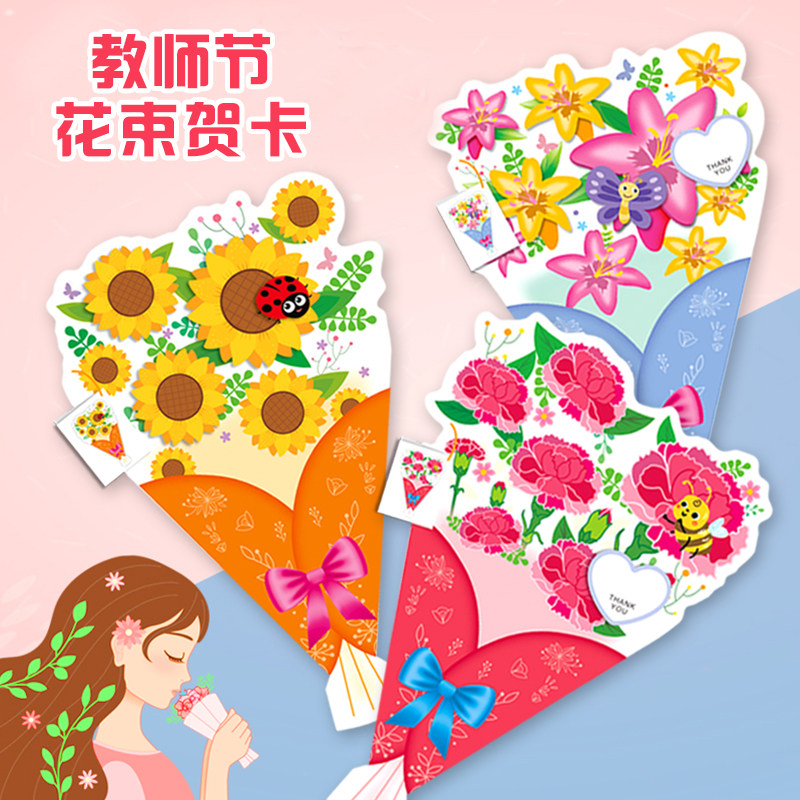 母亲节花束贺卡手工diy制作材料幼儿园感恩送老师立体卡片带信封