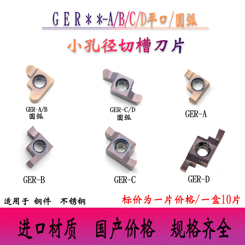 内孔切槽刀片GER-A-B-C-D