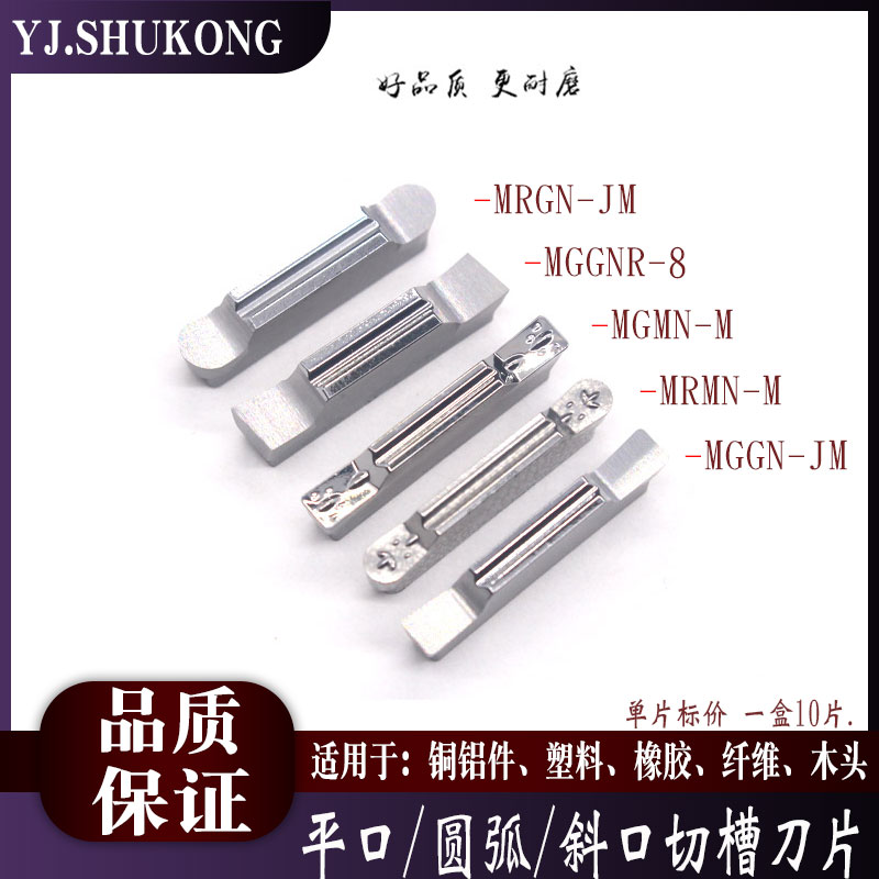 铝用精磨切槽刀片MGMN-G