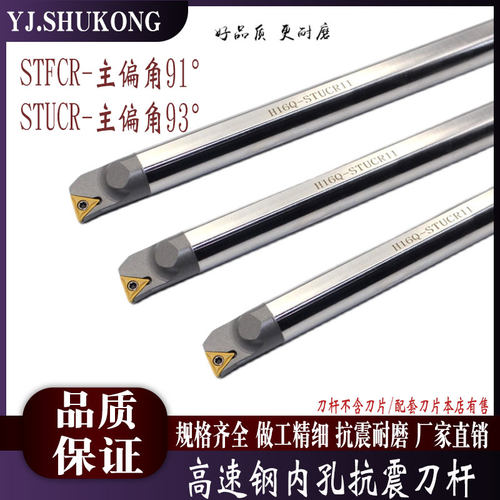 93/91度高速钢抗震内孔镗刀杆