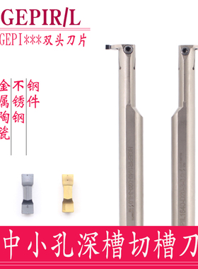中小孔深槽双头割刀HGEPIR双头刀片GEPI200/2.5/3.内孔大切深槽刀