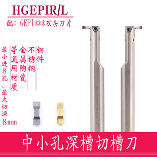 中小孔深槽双头割刀HGEPIR双头刀片GEPI200/2.5/3.内孔大切深槽刀