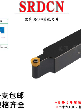 数控刀杆车削仿形加工SRDCN/1212H06/1616H08/2020K10/圆弧角车刀