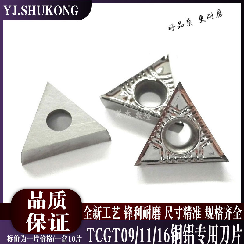 数控铝用刀片TCGT16/TCGT11/TCGT09 -AK铜铝木头高光洁