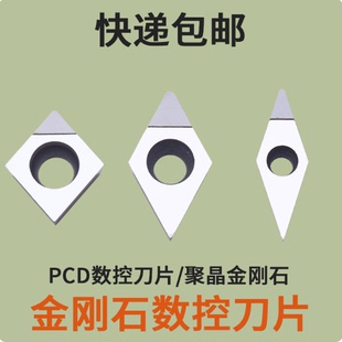 金刚石刀片金钢宝石刀头/数控刀粒CCGT09T304 DCGT11T304 PCD铜铝