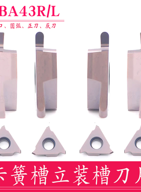 三头立装浅槽卡簧槽刀GBA43R/L切槽切断刀片钢件 不锈钢平口/圆弧