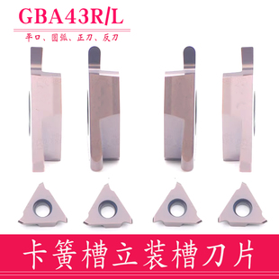 三头立装浅槽卡簧槽刀GBA43R/L切槽切断刀片钢件 不锈钢平口/圆弧