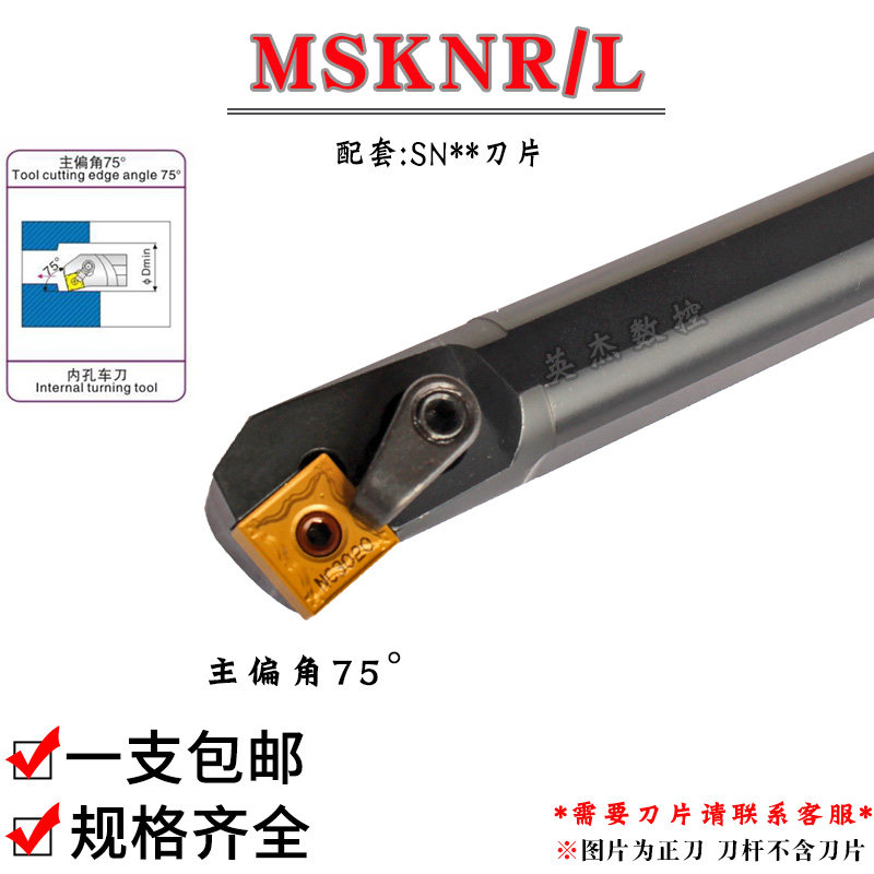 数控刀杆内孔车刀75度 端面 通孔加工-MSKNR/-MSKNL12 镗孔刀 M型