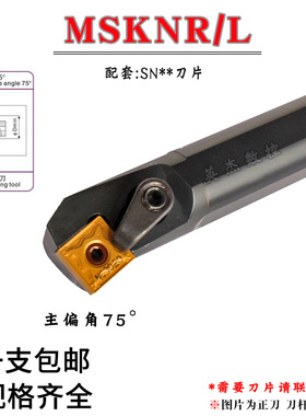 数控刀杆内孔车刀75度 端面 通孔加工-MSKNR/-MSKNL12 镗孔刀 M型