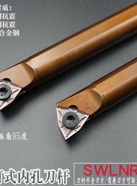 95度螺钉式内孔刀杆S16Q/S18Q/S20R-SWLNR08弹簧钢高速钢抗震刀杆