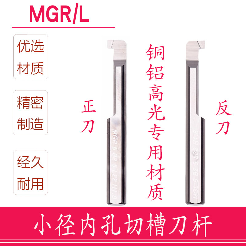 铝用MGR/MGL整体钨钢小孔径内槽刀小径割槽刀小孔槽刀 白刀未涂层,五金/工具,切断车刀,淘宝优惠券,粉丝福利购,淘宝优惠卷