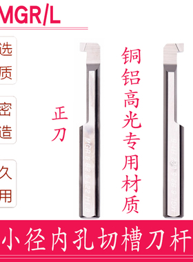 铝用MGR/MGL整体钨钢小孔径内槽刀小径割槽刀小孔槽刀 白刀未涂层