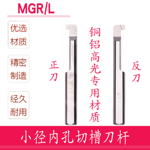 铝用MGR/MGL整体钨钢小孔径内槽刀小径割槽刀小孔槽刀 白刀未涂层