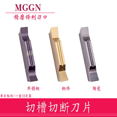 精磨切槽刀MGGN200/MGMN300/MGGN300/MGGN400/150/250钢件/不锈钢