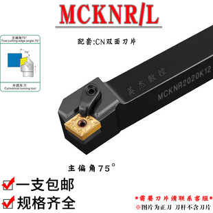 数控车刀杆外圆端面车刀MCKNR/L2020/2525M12机夹式刀排刀架