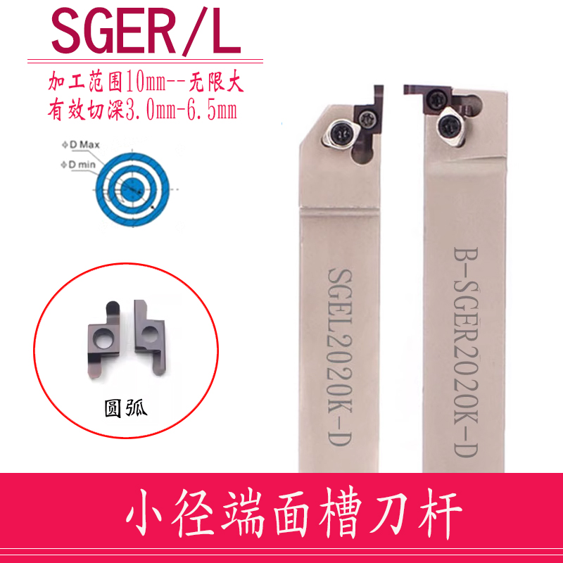 SGEL1616D小径端面槽刀杆横装7字B-SGER2020K-D配GER圆弧平口刀片 五金/工具 切断车刀 原图主图