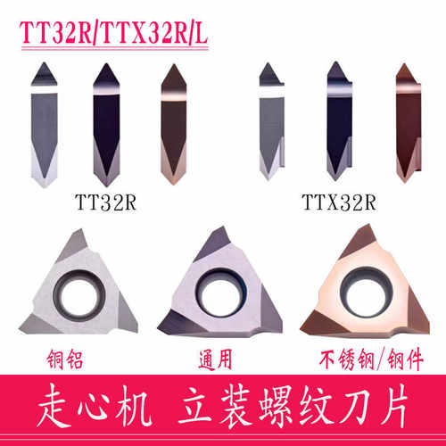 TT32RTTX32R60005车不锈钢牙刀片