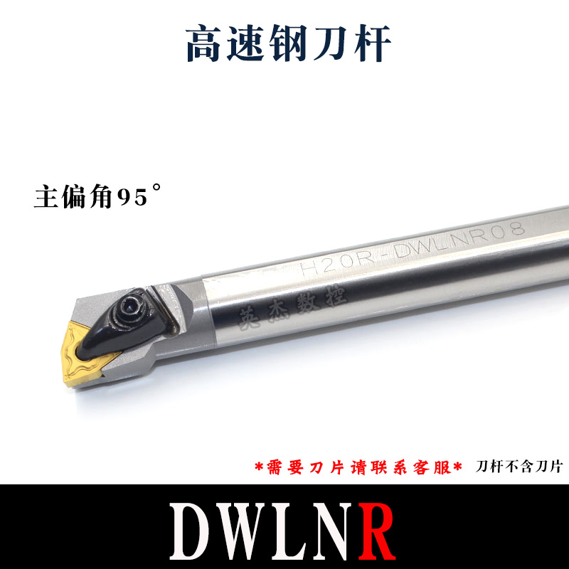H32T-DWLNR08镗刀杆内孔车刀