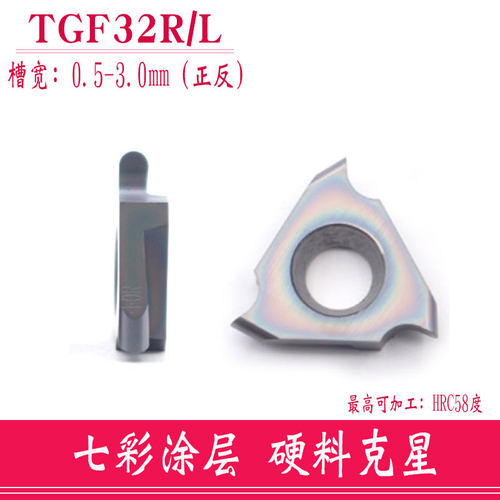 圆弧浅槽刀片TGF32R淬火钢