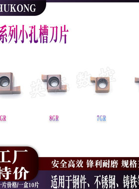 小内孔槽刀浅槽刀片6GR/7GR/8GR/9GR卡簧槽100/150/200/300/350