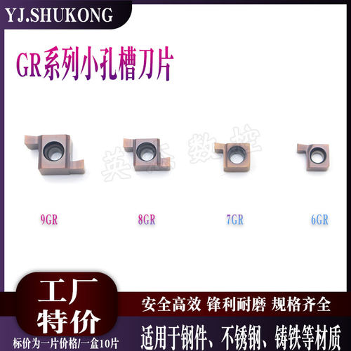 小内孔槽刀浅槽刀片6GR/7GR/8GR/9GR卡簧槽100/150/200/300/350
