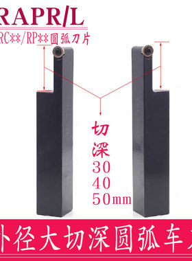 外圆切槽大切深圆弧车刀杆SRACR/SRAPR/SRAPL佛珠车刀R3 R4 R5 R6