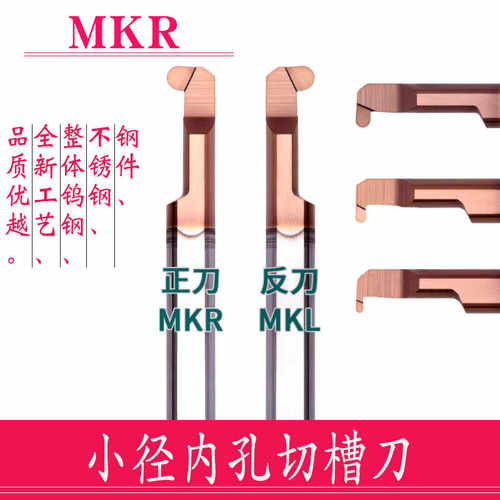 整体钨钢圆弧槽刀MKR/MKL钨钢