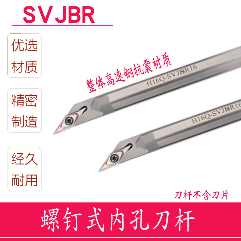 93度内孔数控刀杆高速钢H10K/H12M/H16Q/H20R/H25S-SVJBR11/16图片
