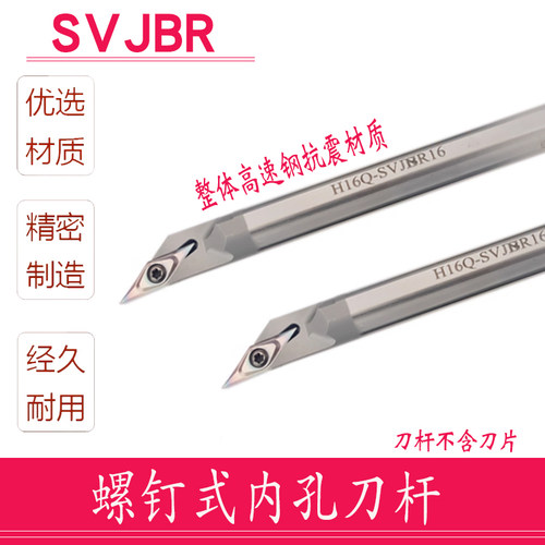 93度内孔数控刀杆高速钢H10K/H12M/H16Q/H20R/H25S-SVJBR11/16