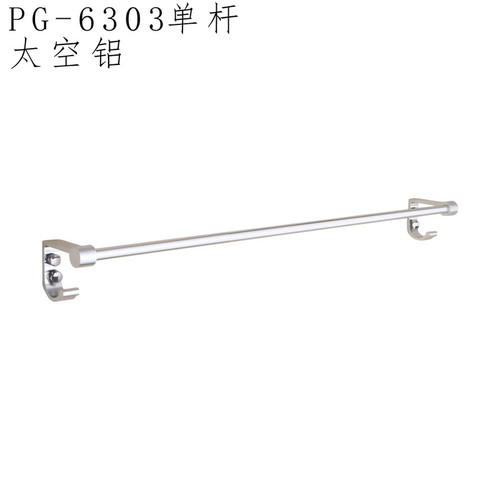 PG-6303单杆太空铝毛巾杆超轻极简卫生间置物架