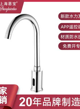 恩宝高弯旋转医院用面盆全自动智能厨房遥控感应水龙头单冷SE-442