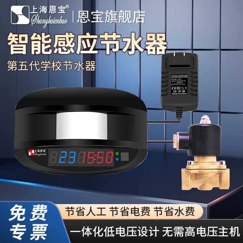 沟槽节水器防冻定时除臭手机遥控