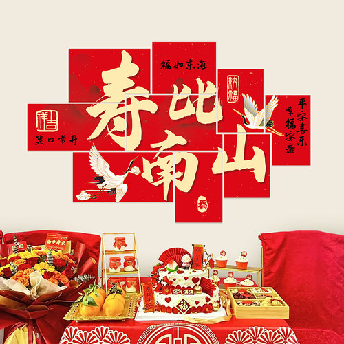 寿宴装饰，KT板背景墙布置