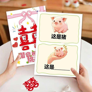谐音梗猜猜乐接亲游戏道具结婚挑战卡新郎伴郎兄弟团堵门婚礼拍照