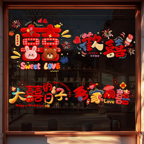 喜字静电贴，结婚装饰布置用品