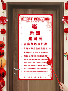 接亲游戏道具视力表指东向西新娘指挥棒结婚礼拍照拦堵门整蛊新郎