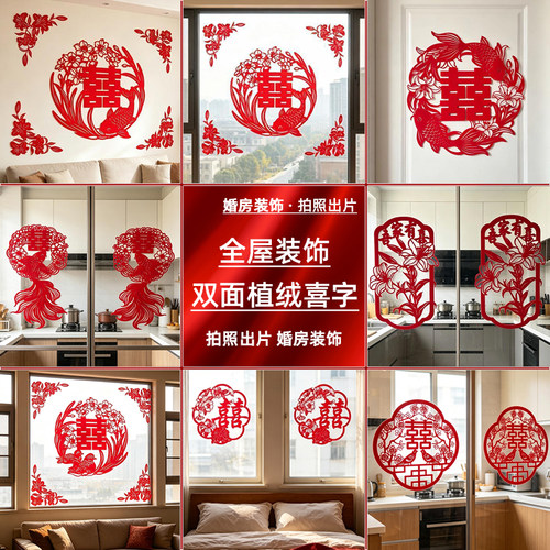 双面植绒喜字贴，结婚橱窗布置