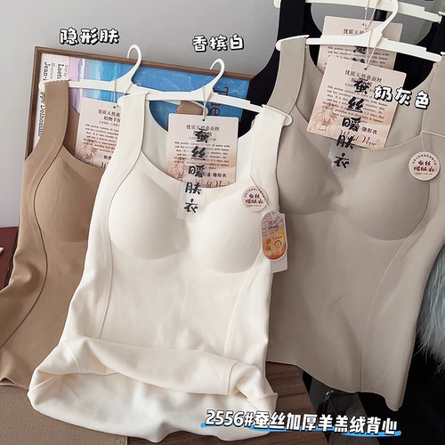 惠芝欣2556冬加厚蚕丝羊羔绒保暖背心女固定杯免穿文胸无痕打底衫