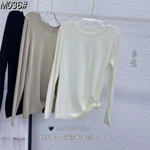 M036羊绒蛋白女士长袖 超薄软糯亲肤面膜衣t恤高弹显瘦上衣 打底衫