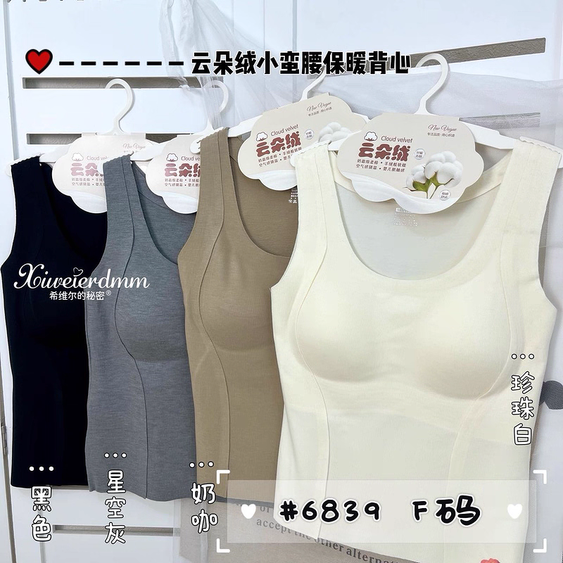 6839女秋冬云朵绒磨毛保暖背心宽肩带打底美背时尚固定杯方领内搭