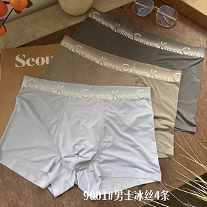 9001男士四条装冰丝无痕内裤中腰亲肤舒适透气无痕四角短裤夏季薄
