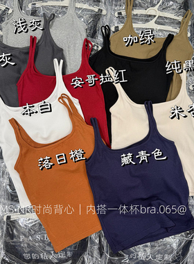 木森女人M065固定一体杯双细肩带吊带背心外穿百搭打底衫内搭上衣