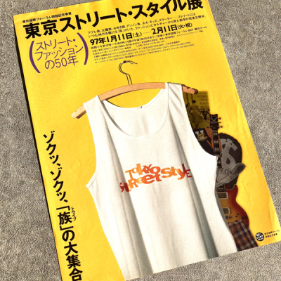 稀有老展 东京街头风格展街头时尚的50年 展览宣传页原版小海报dm