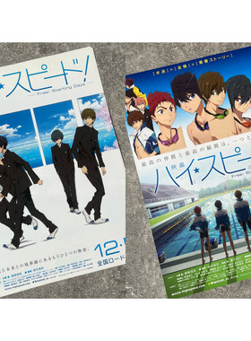 男子游泳部起始之日Free!Starting Days日本原版剧场版动漫小海报