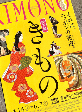 东京国立博物馆 和服特别展Kimono 日本展览宣传页原版小海报 dm