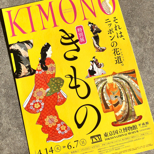 东京国立博物馆 和服特别展Kimono 日本展览宣传页原版小海报 dm