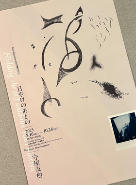 守屋友樹 Hiding the self shadows 日本展览原版宣传页DM海报