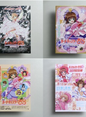 魔卡少女樱合集 日本原版 B5 动漫剧场版宣传画 海报 DM 浅香守生