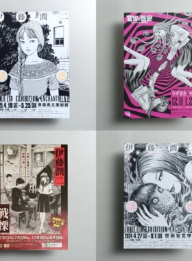 伊藤润二合集 日本原版 A4 动漫原画 展览宣传页小海报dm