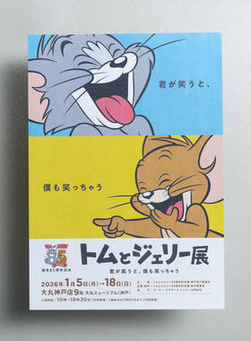 汤姆与杰瑞 Tom Jerry 猫和老鼠 日本原版 A4 展览装饰画 海报 DM